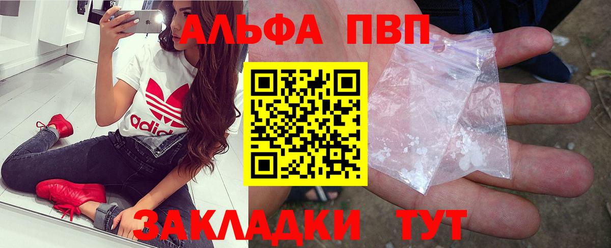 Первоуральск  APVP VHQ  A-PVP  Вход с VPN  Alfa_PVP крисы CK 