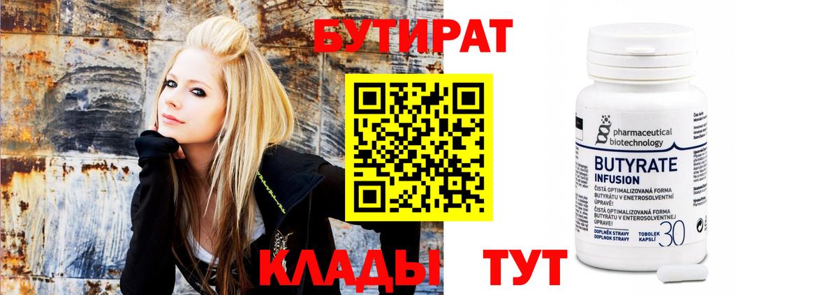 Бутират вода  Вход с VPN  Первоуральск 