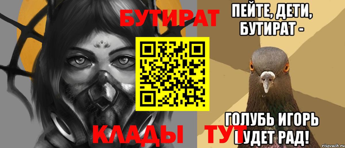 БУТИРАТ буратино Первоуральск