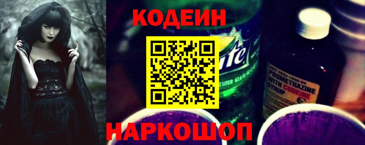 Codein Purple Drank Первоуральск