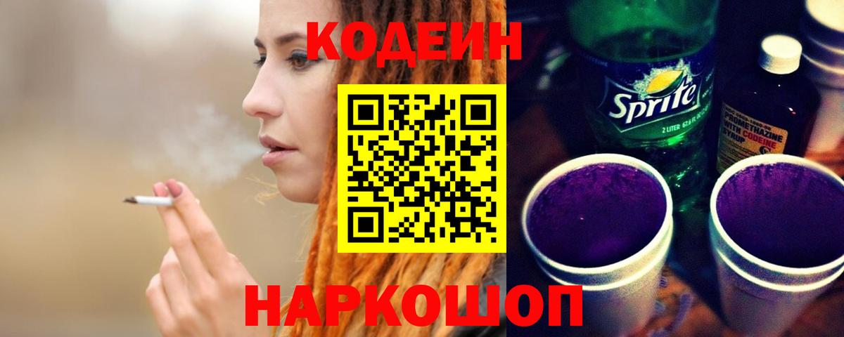 Кодеин напиток Lean (лин)  Вход с VPN  Первоуральск  Codein напиток Lean (лин) 