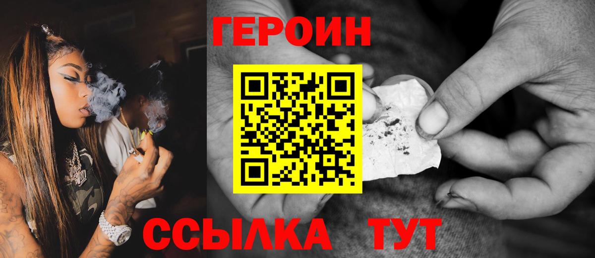 ГЕРОИН белый  Вход с VPN  Первоуральск 