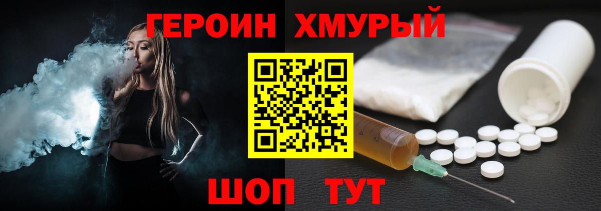 Героин гречка Первоуральск