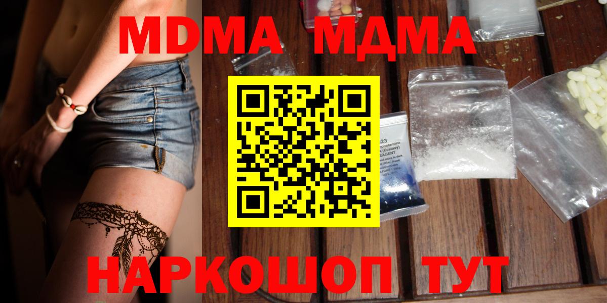 MDMA кристаллы  МДМА  Первоуральск  Вход с VPN 