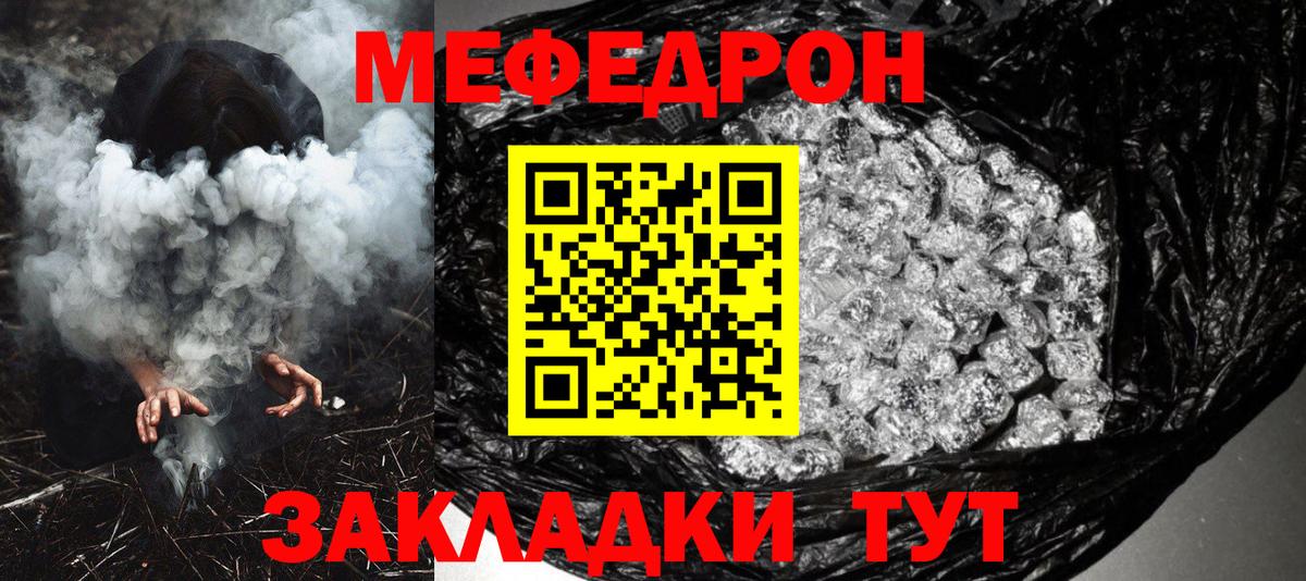 Мефедрон mephedrone  что такое   МЕФ  Первоуральск  Вход с VPN 