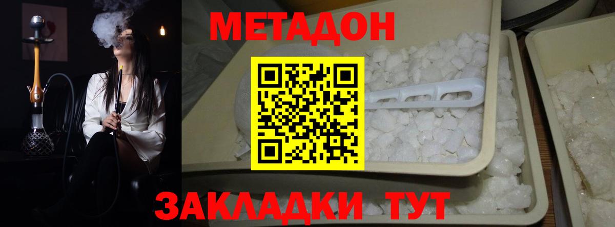 Метадон белоснежный Первоуральск